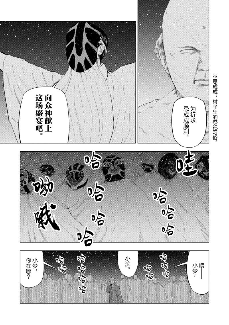 灰色职业违法吗漫画,第91话3图