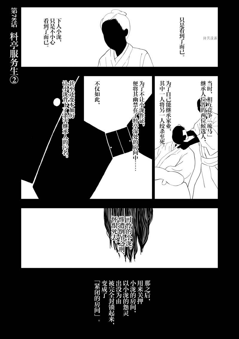 灰色兼职禁止逃亡免费阅读漫画,第78话1图