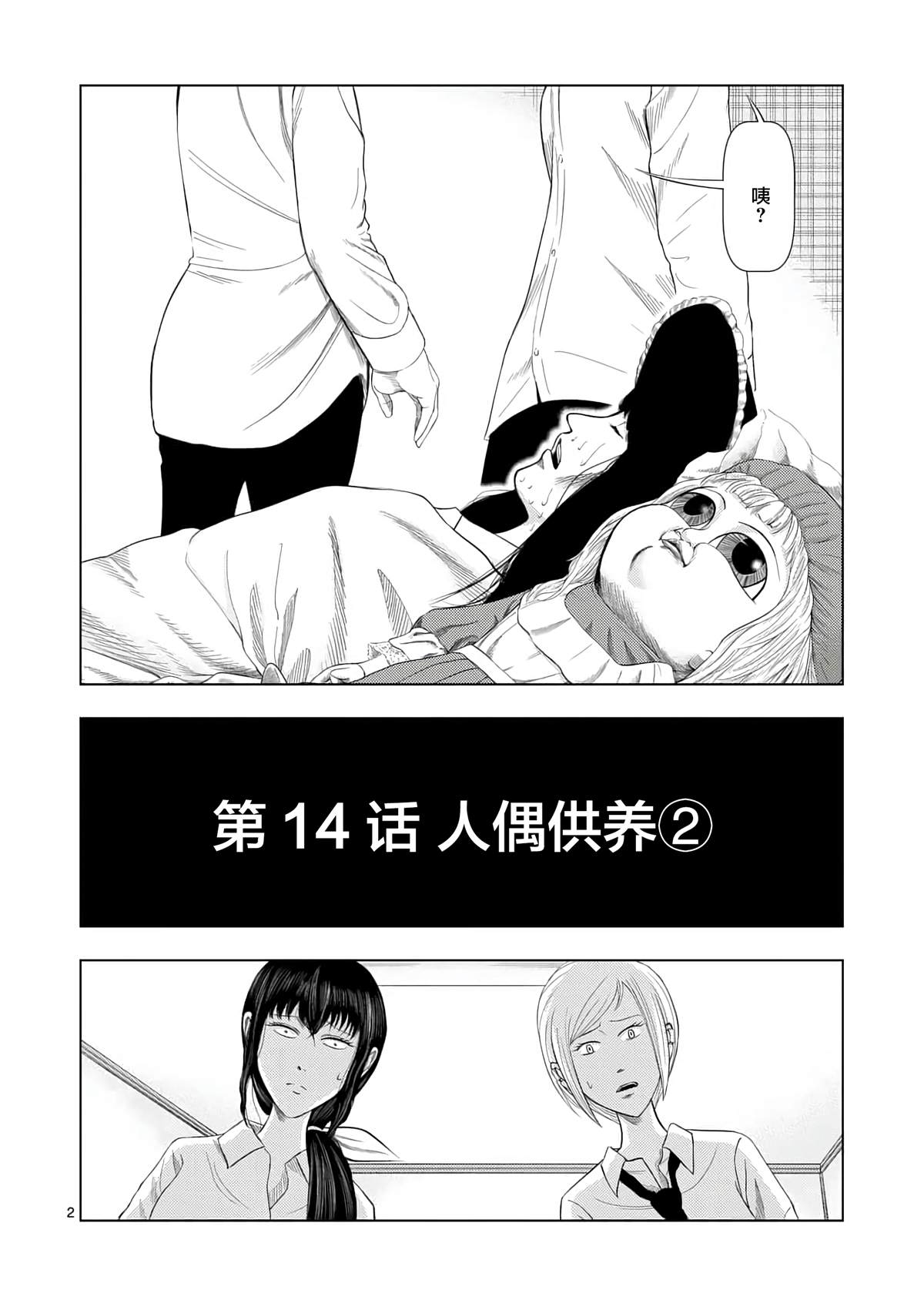 灰色兼职逃亡禁止16话漫画,第14话 人偶供养（2）3图