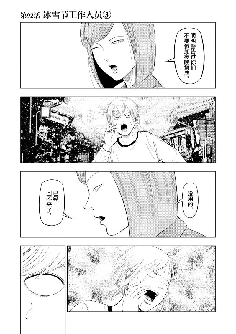 灰色兼职逃亡禁止百度网盘漫画,第92话1图
