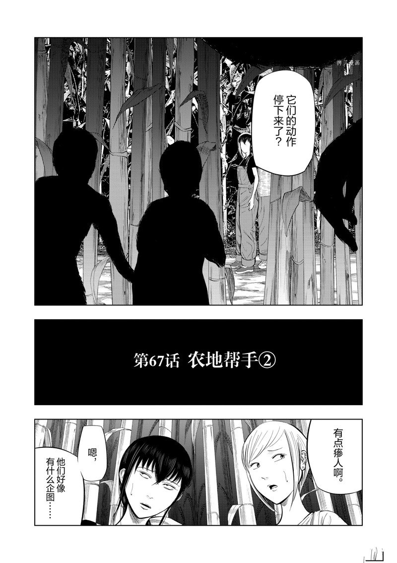 灰色职业违法吗漫画,第67话2图