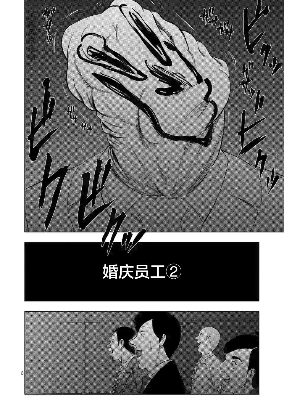 灰色兼职:逃亡禁止93漫画,第38话2图