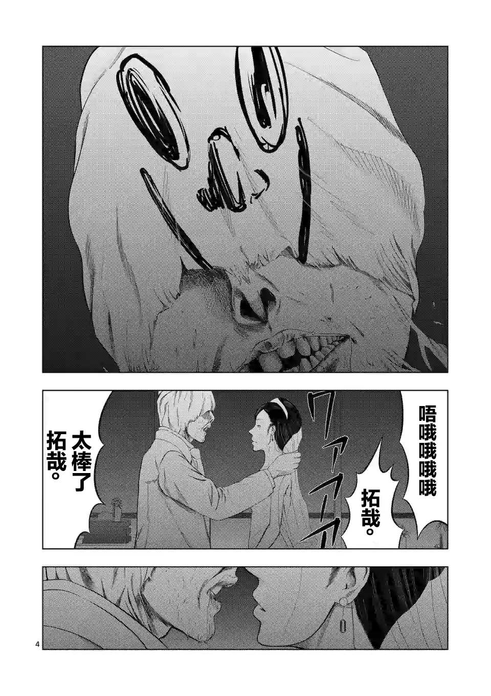 灰色兼职:逃亡禁止93漫画,第38话4图