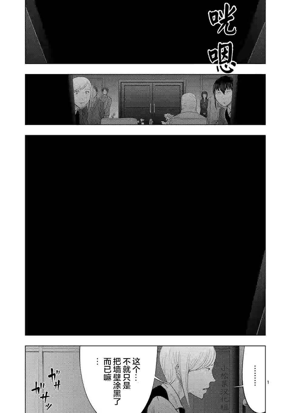 灰色兼职:逃亡禁止93漫画,第38话1图
