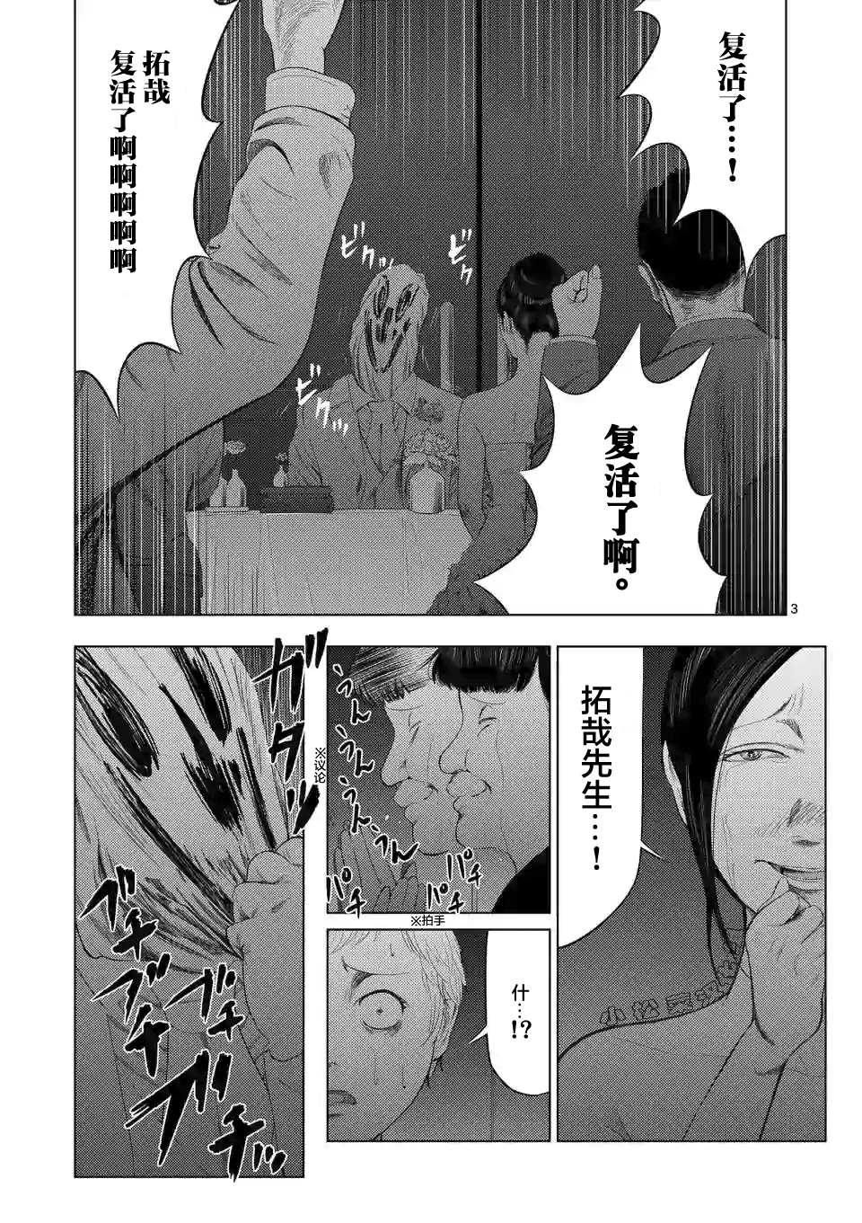 灰色兼职:逃亡禁止93漫画,第38话3图