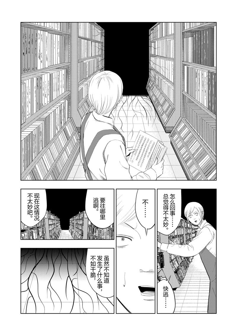 灰色兼职漫画,第106话4图