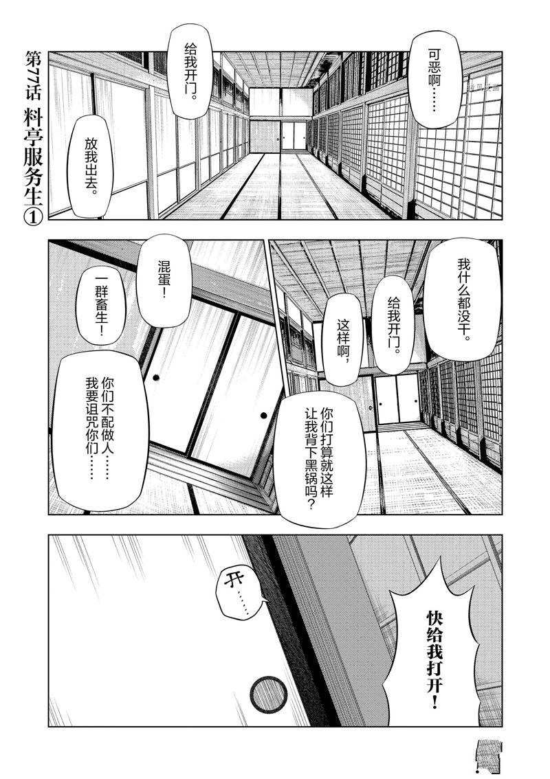 灰色职业违法吗漫画,第77话1图