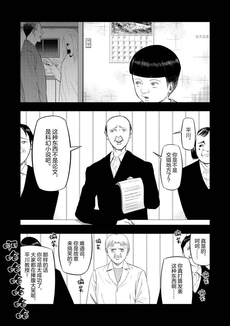 灰色兼职漫画,第83话3图