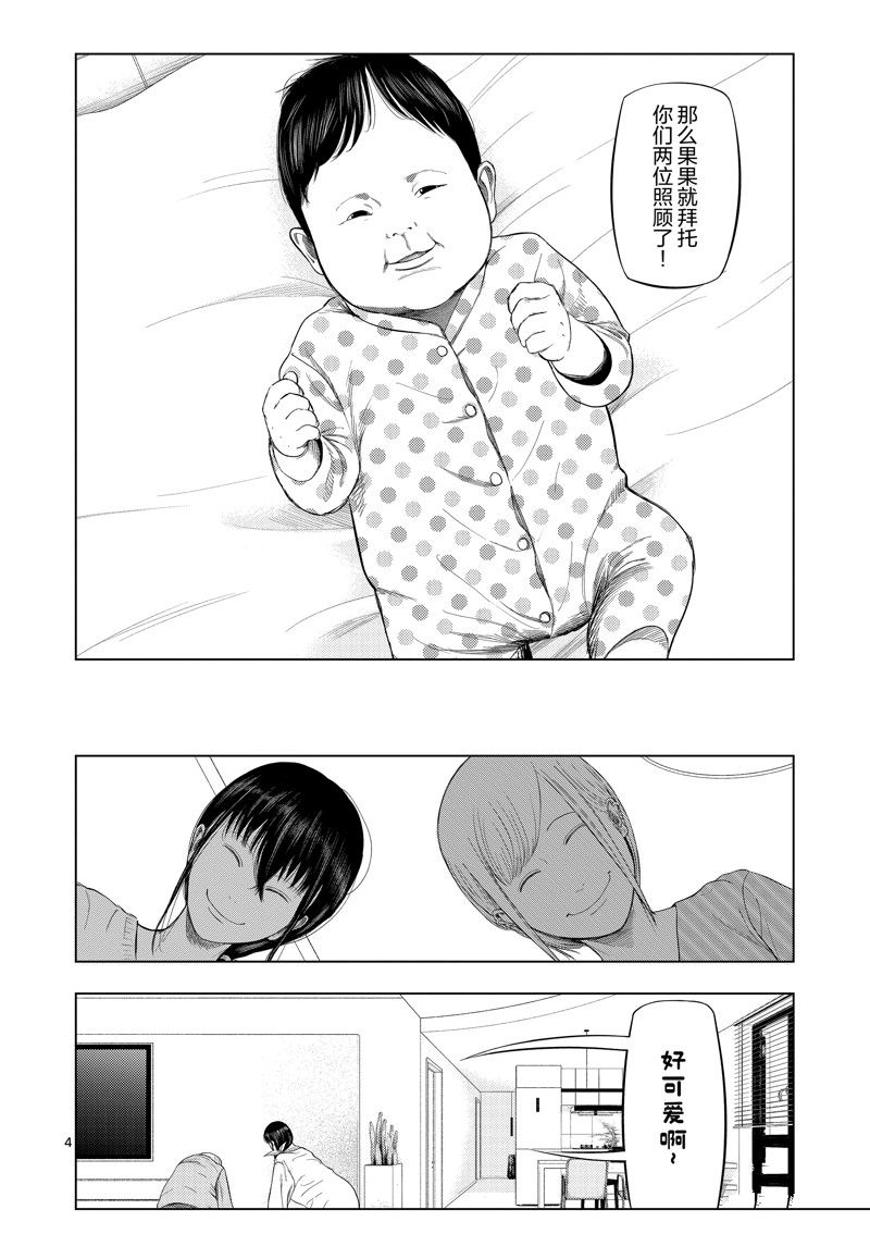 灰色兼职禁止逃亡漫画,第87话4图