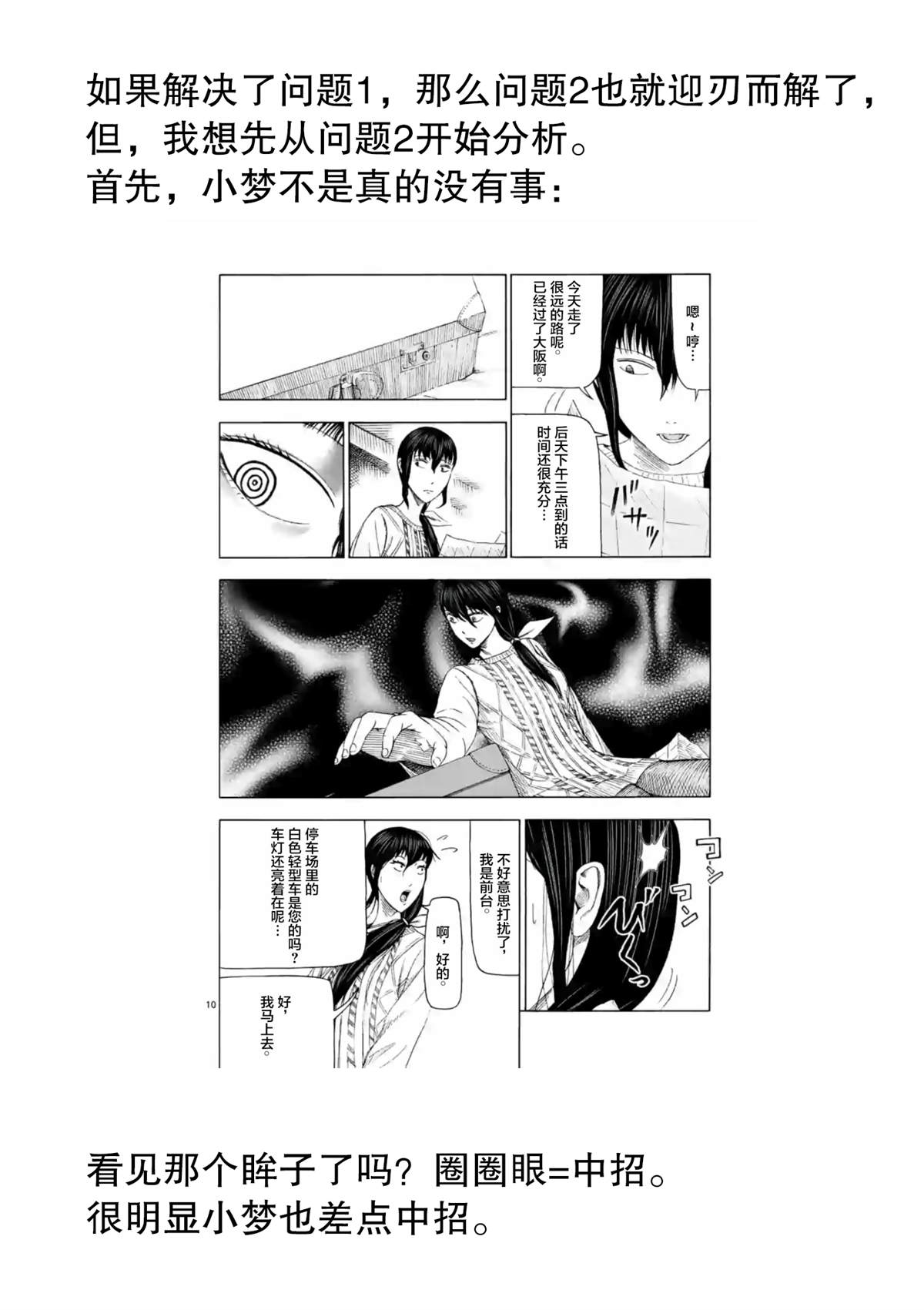 灰色兼职平台漫画,第9.5话2图