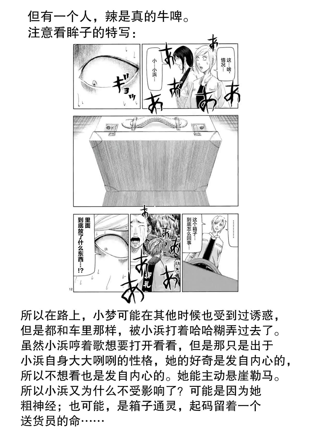 灰色兼职平台漫画,第9.5话3图