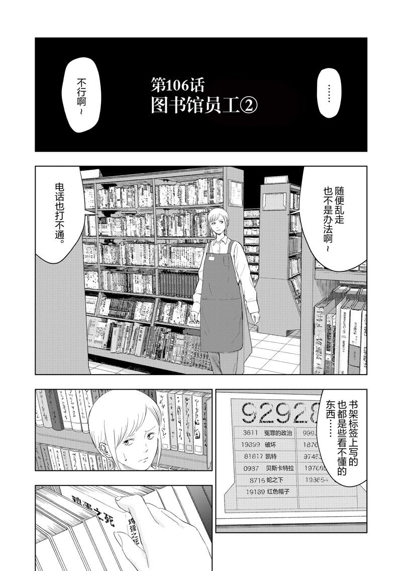 灰色兼职漫画,第106话1图