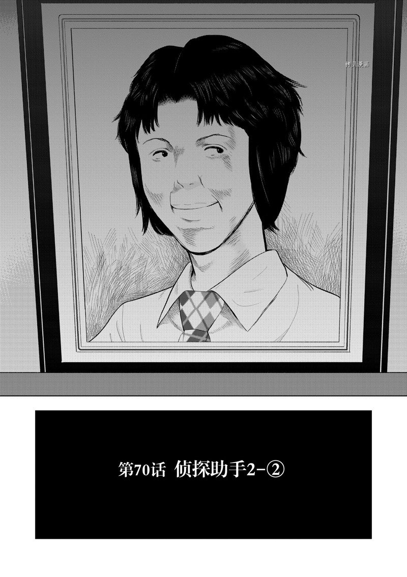 灰色兼职平台漫画,第70话2图