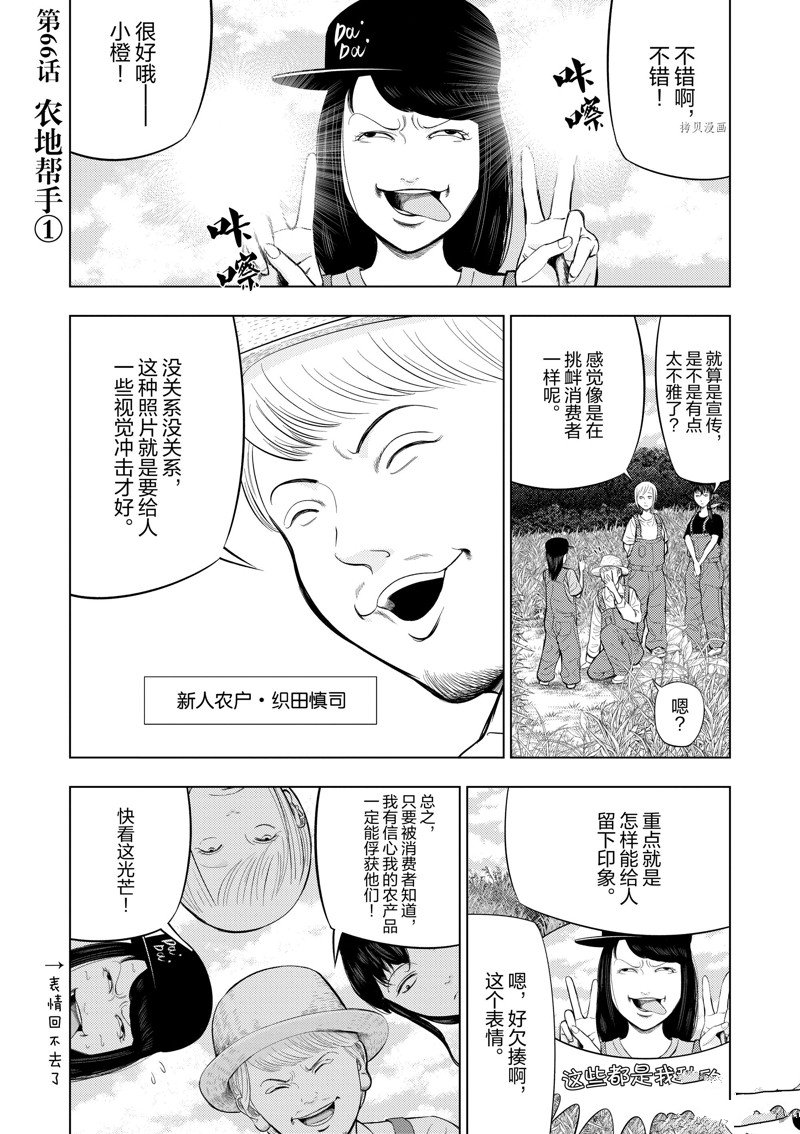 灰色兼职有哪些漫画,第66话1图