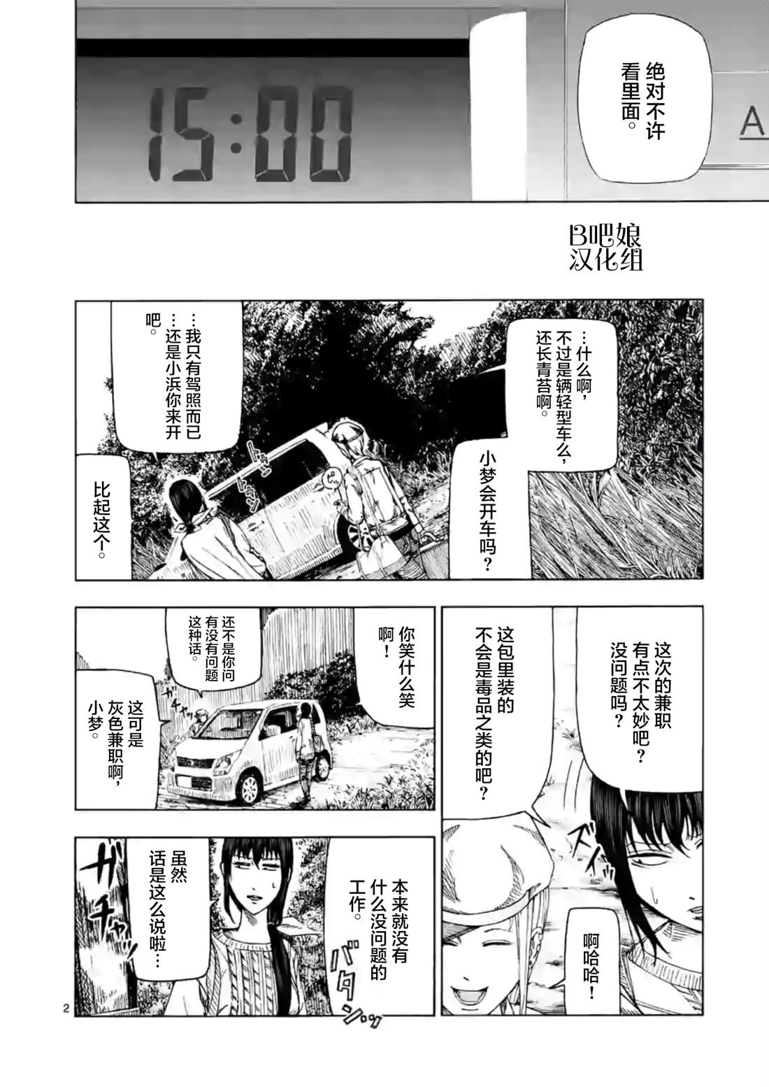 灰色兼职逃亡禁止百度漫画,第6话3图