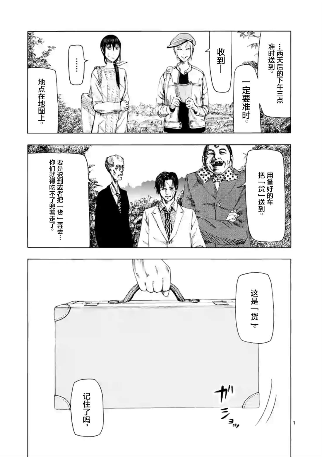灰色兼职逃亡禁止百度漫画,第6话2图
