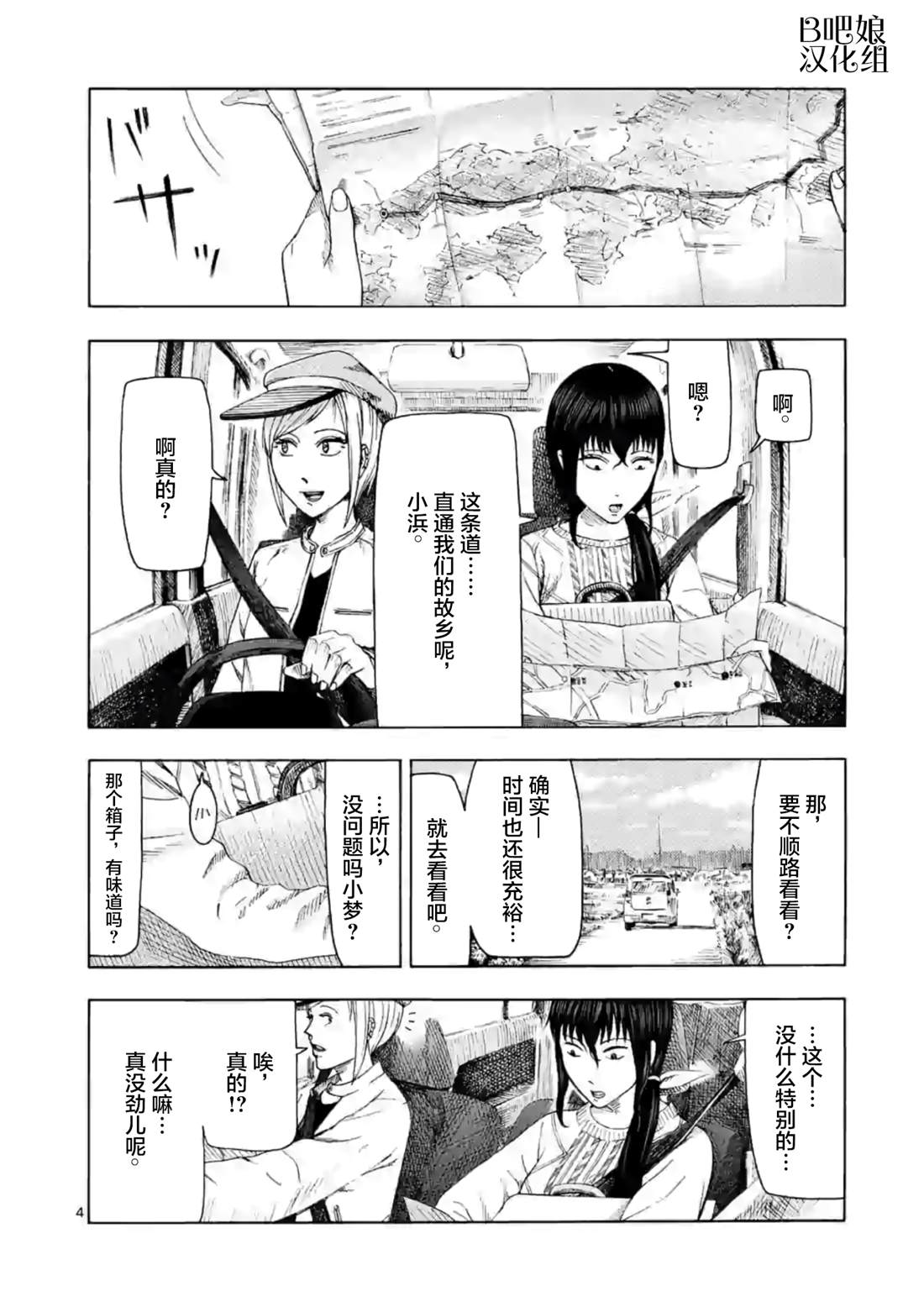 灰色兼职逃亡禁止百度漫画,第6话5图