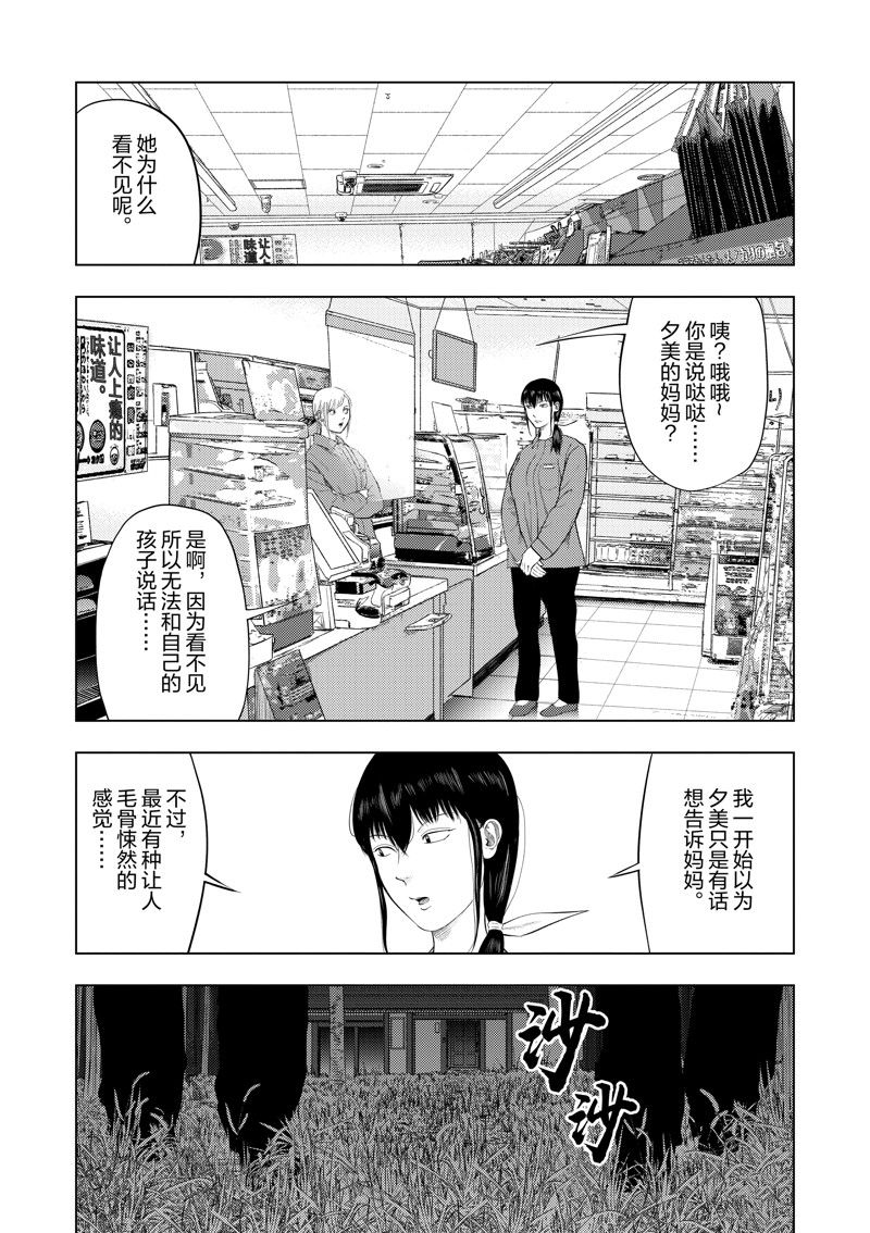 灰色兼职是什么样子的漫画,第104话3图