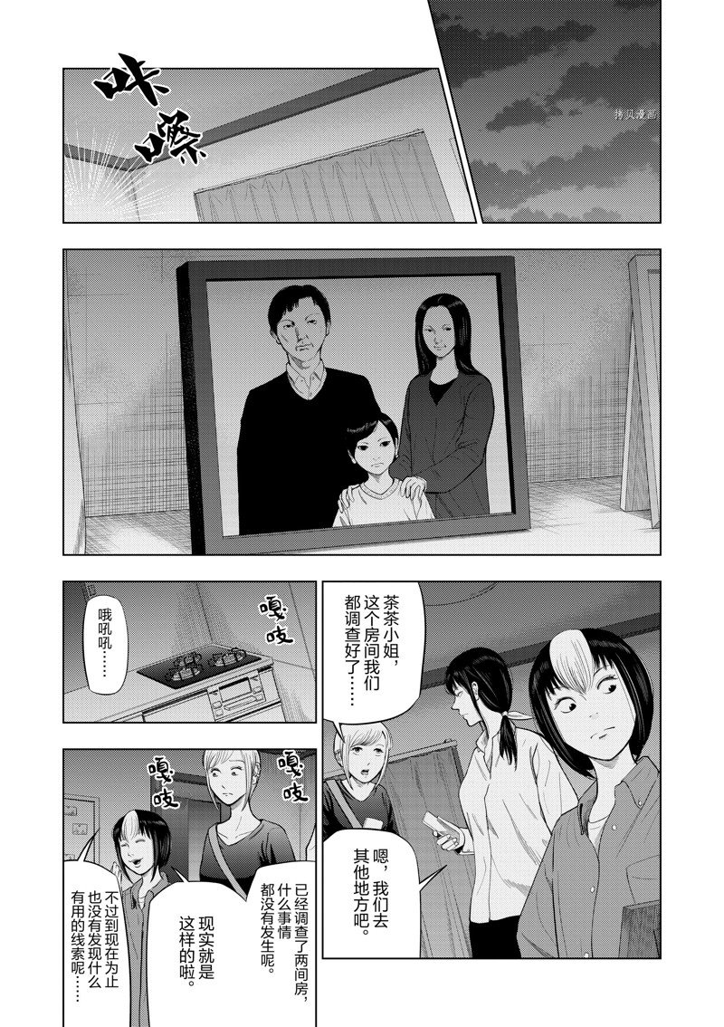 灰色兼职平台漫画,第70话5图