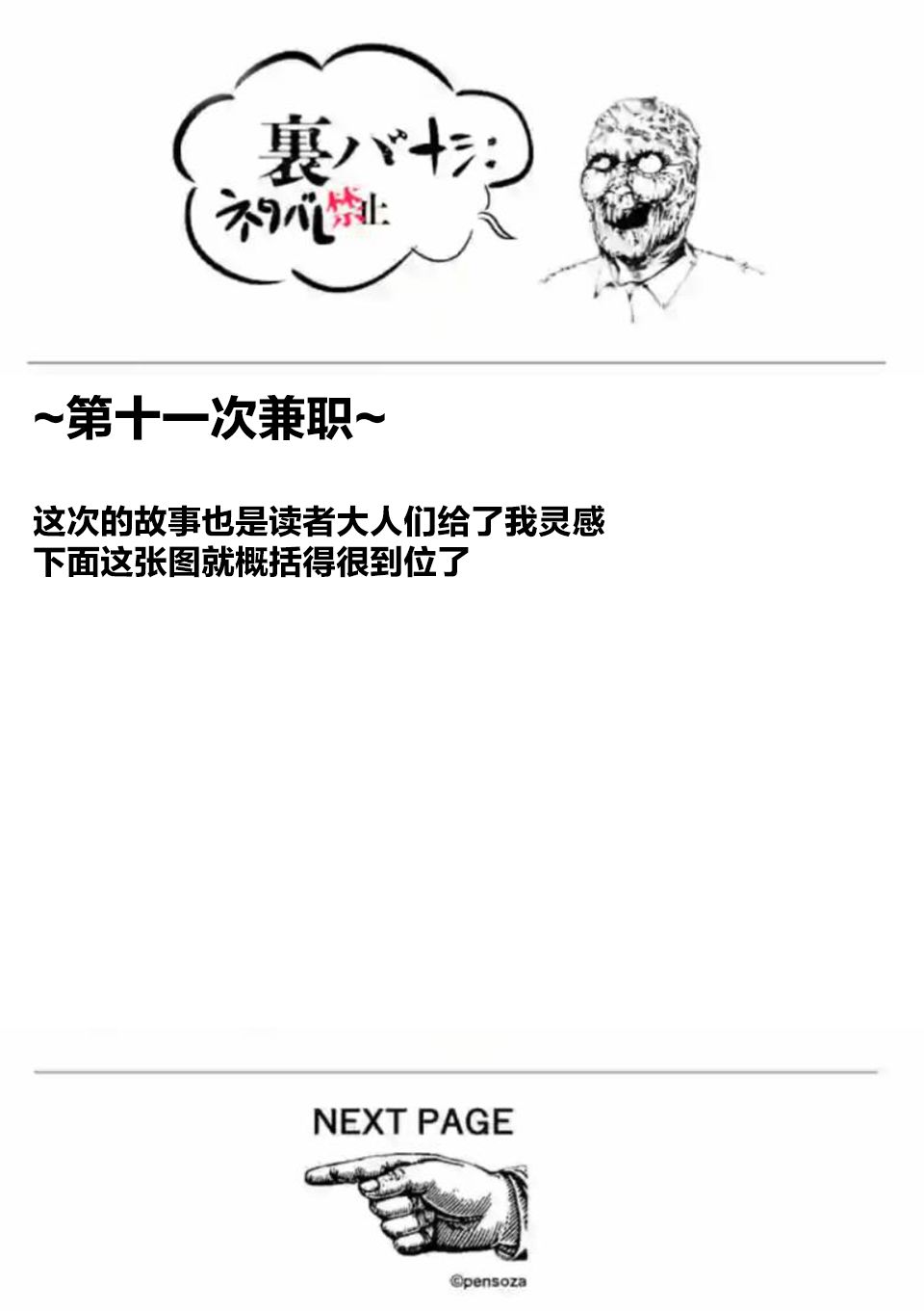 灰色职业违法吗漫画,第33.5话2图