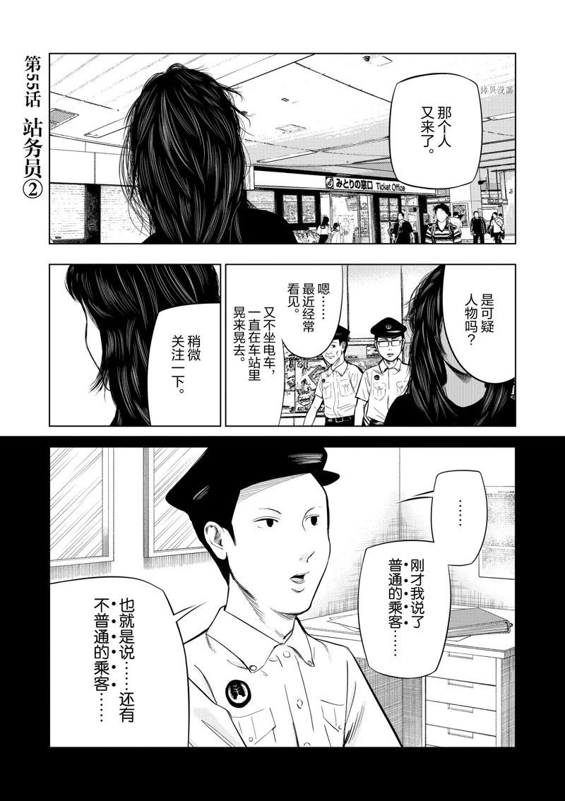 灰色兼职漫画,第55话1图