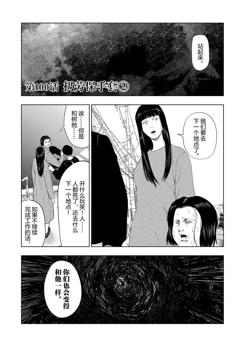 灰色兼职:逃亡禁止百度百科漫画,第100话4图