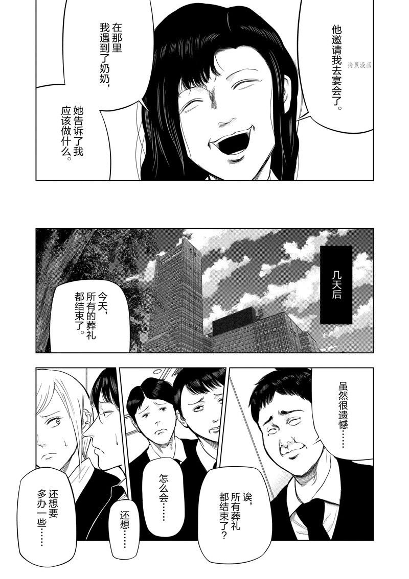 灰色兼职是啥漫画,第53话3图