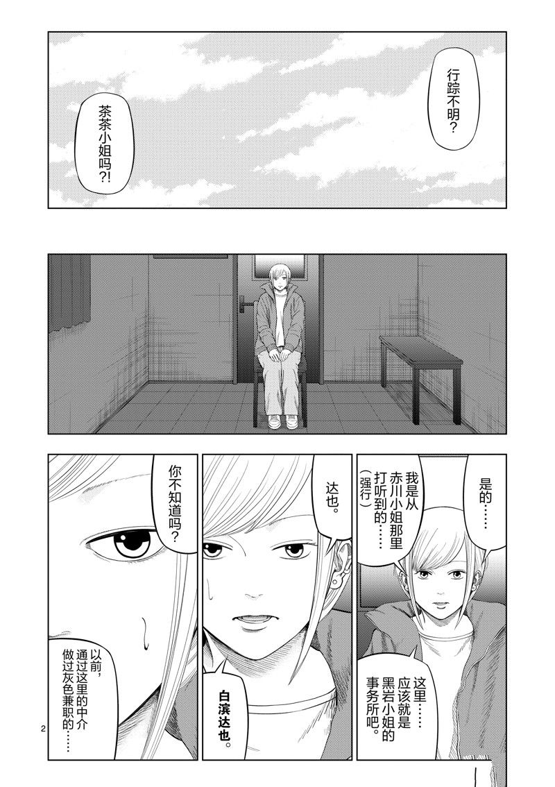 灰色兼职漫画,第93话2图