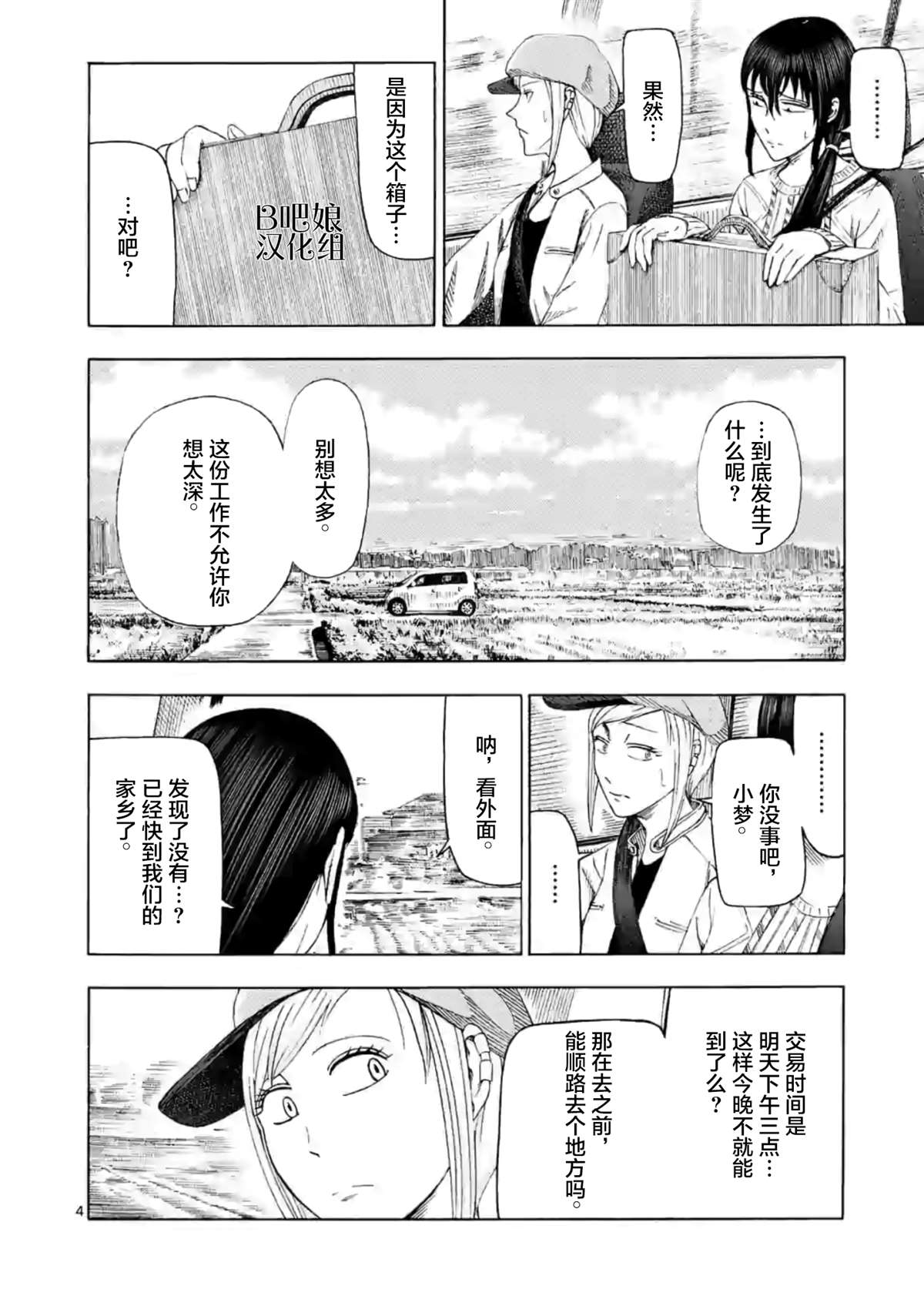 灰色兼职逃亡禁止免费漫画,第7话私人送货员25图