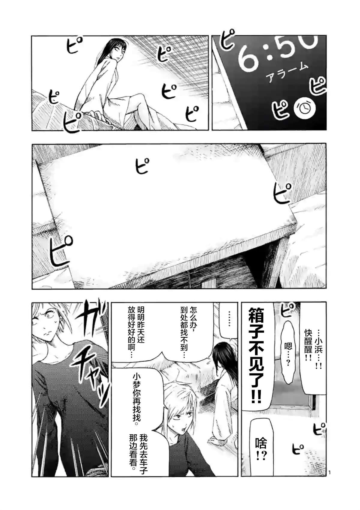 灰色兼职逃亡禁止免费漫画,第7话私人送货员22图