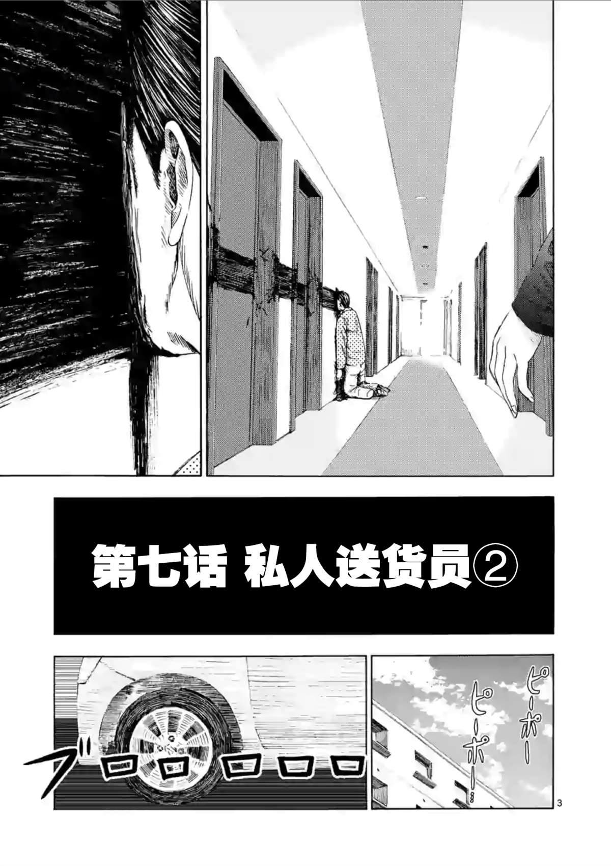 灰色兼职逃亡禁止免费漫画,第7话私人送货员24图