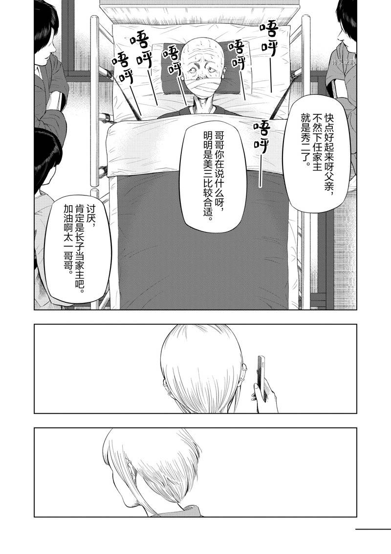 灰色职业违法吗漫画,第79话2图