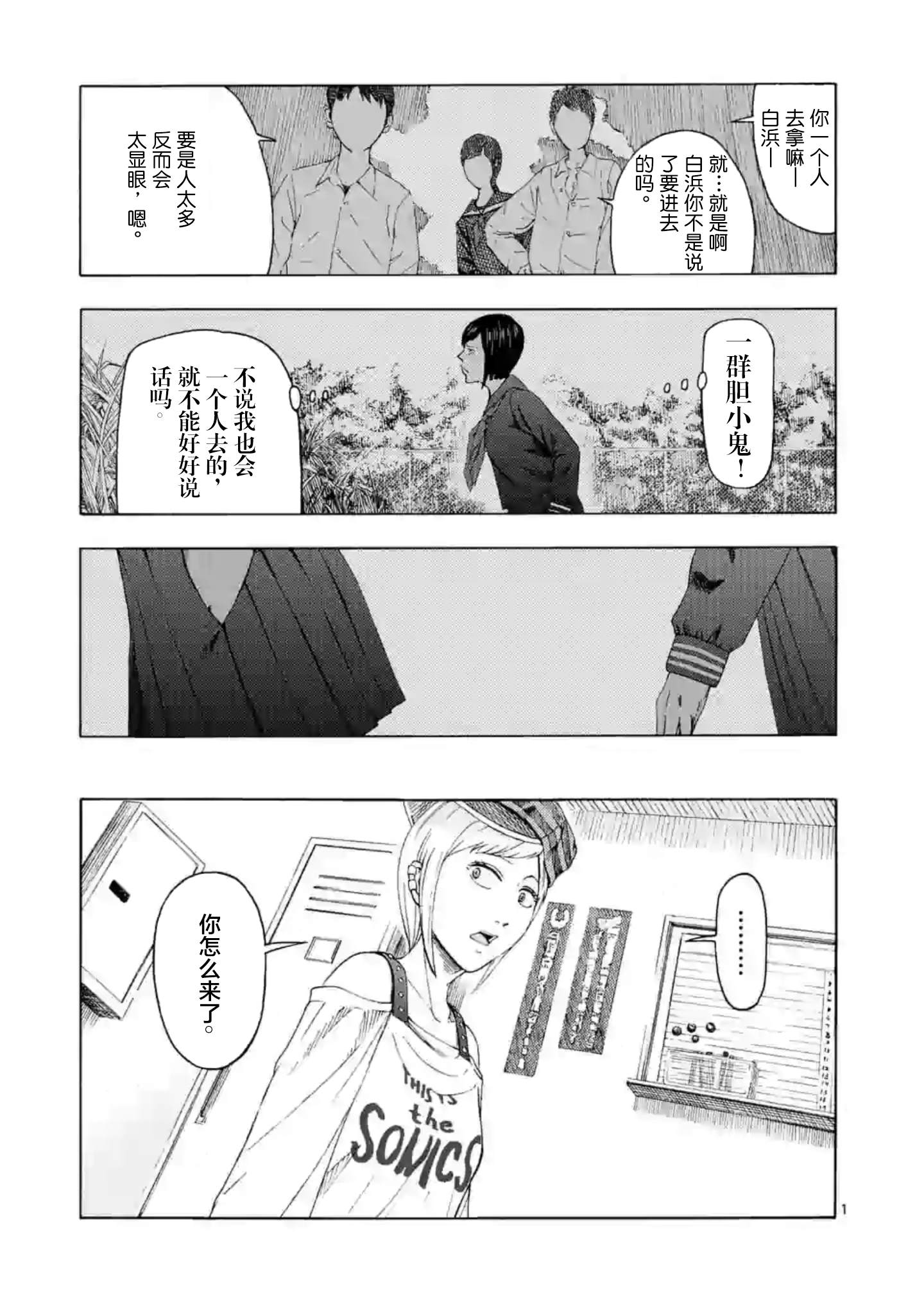 灰色兼职逃亡禁止16话漫画,第4话2图