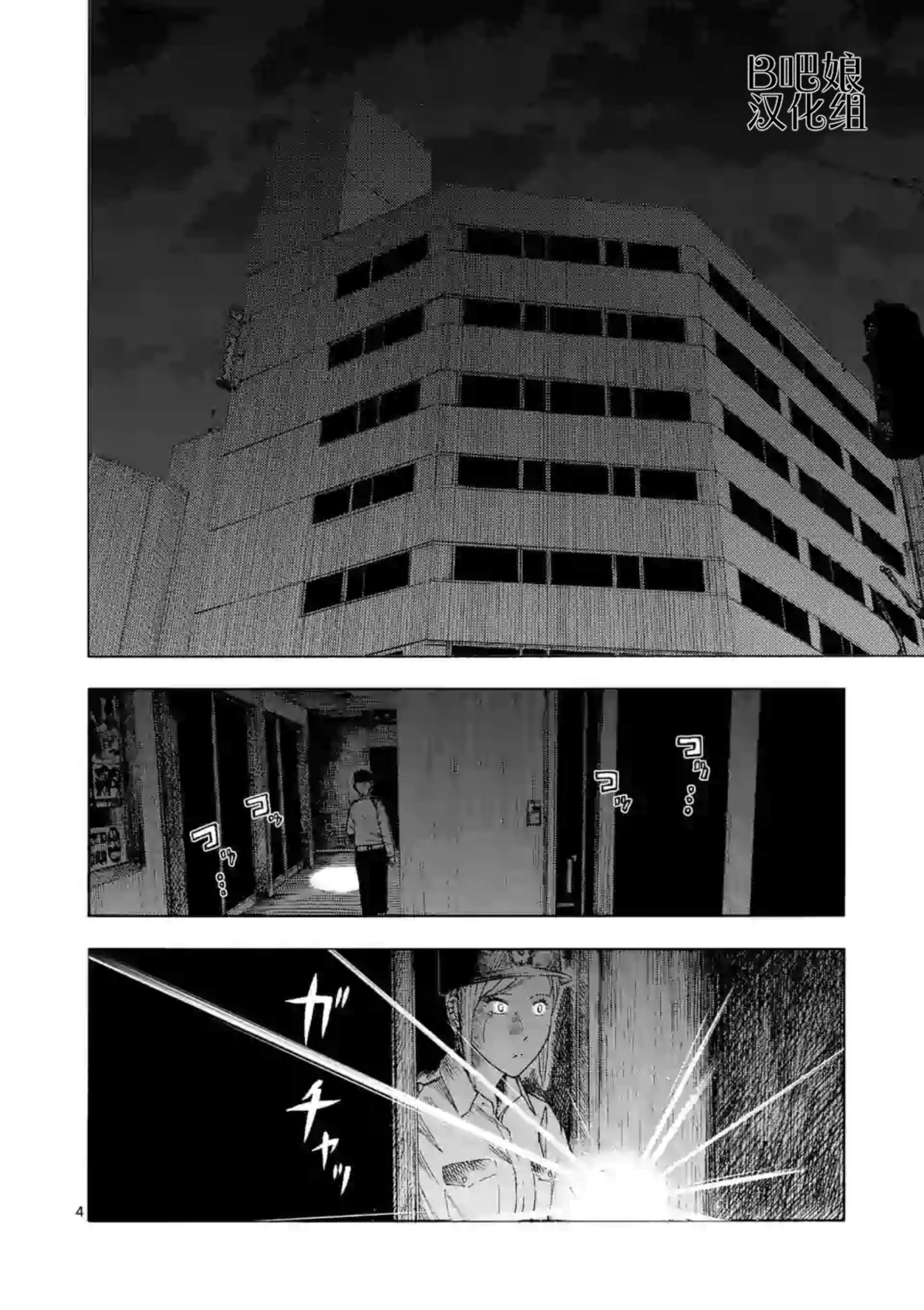 灰色兼职逃亡禁止16话漫画,第4话5图