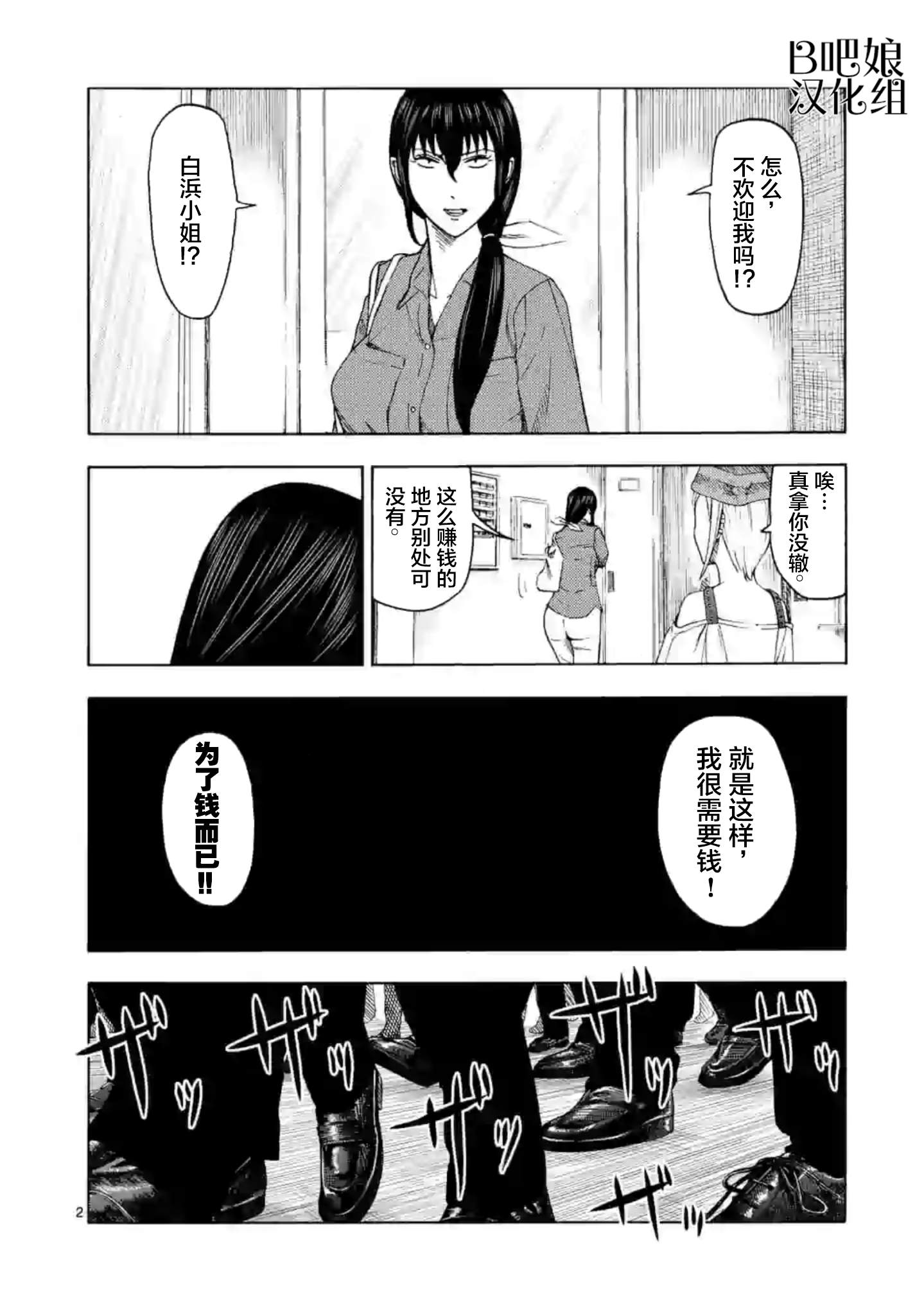 灰色兼职逃亡禁止16话漫画,第4话3图