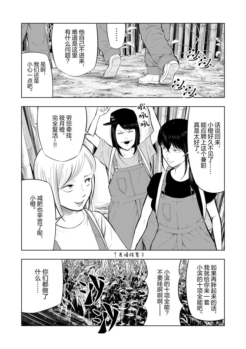 灰色兼职有哪些漫画,第66话4图