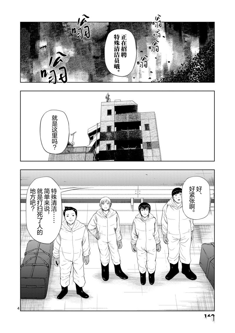 灰色兼职漫画,第93话4图