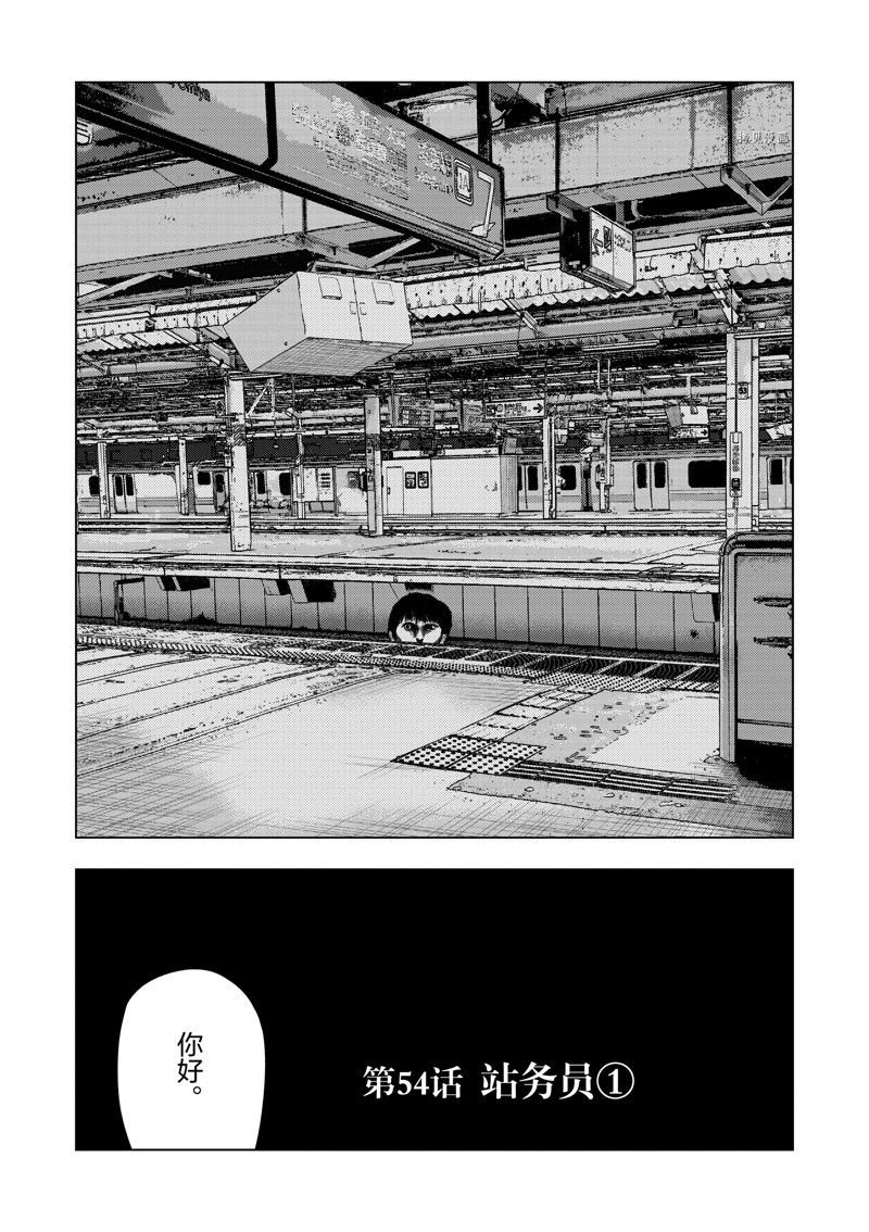 灰色兼职逃亡禁止图片漫画,第54话2图