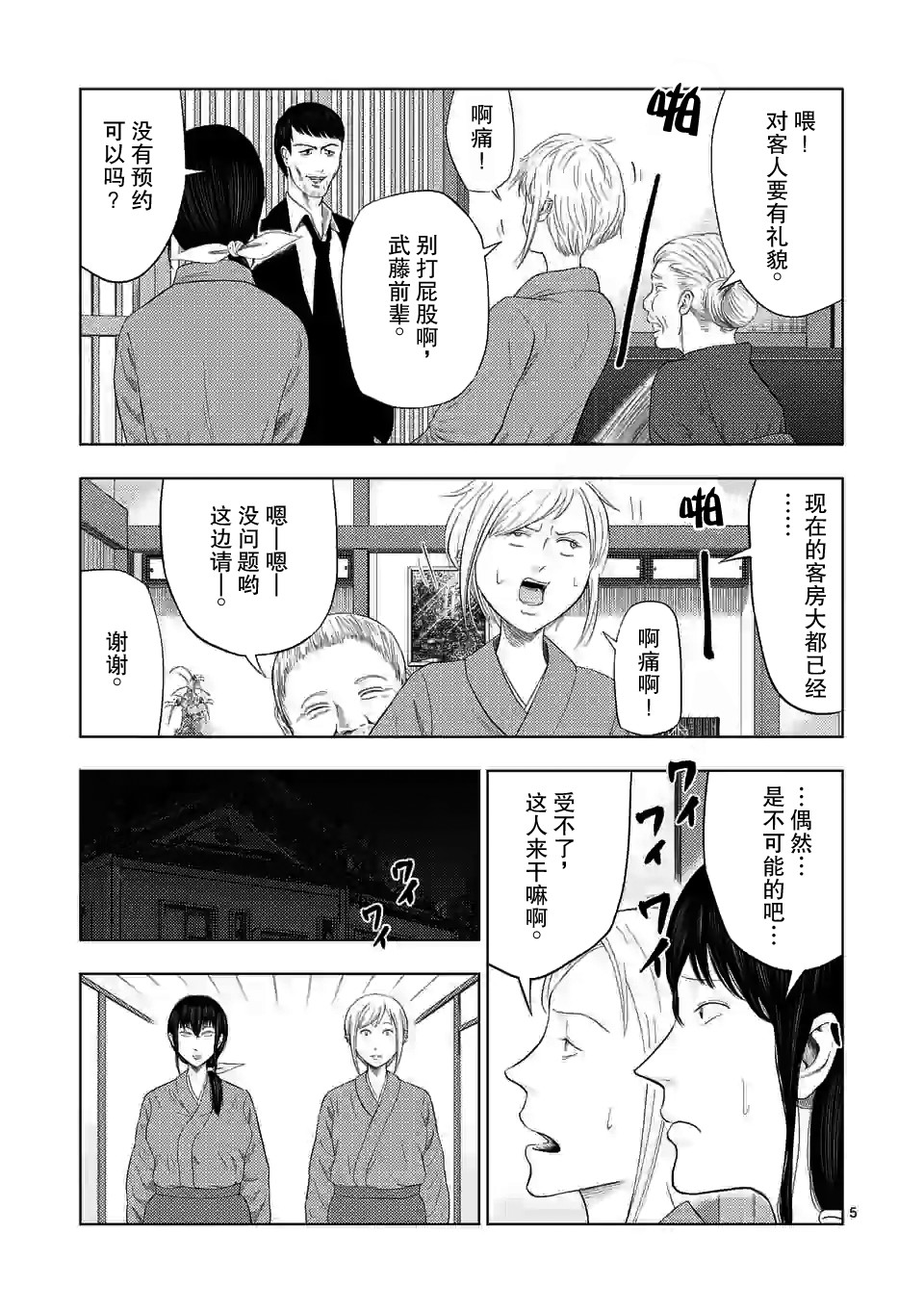 灰色兼职:逃亡禁止漫画在线漫画,第31话5图