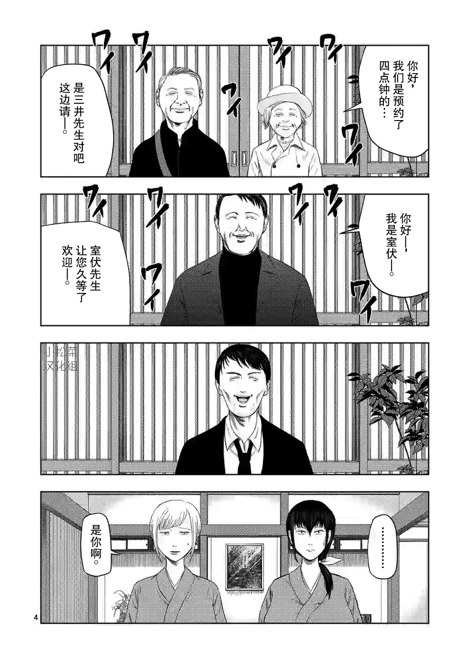 灰色兼职:逃亡禁止漫画在线漫画,第31话4图