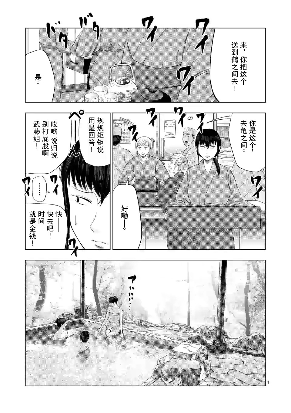 灰色兼职:逃亡禁止漫画在线漫画,第31话1图