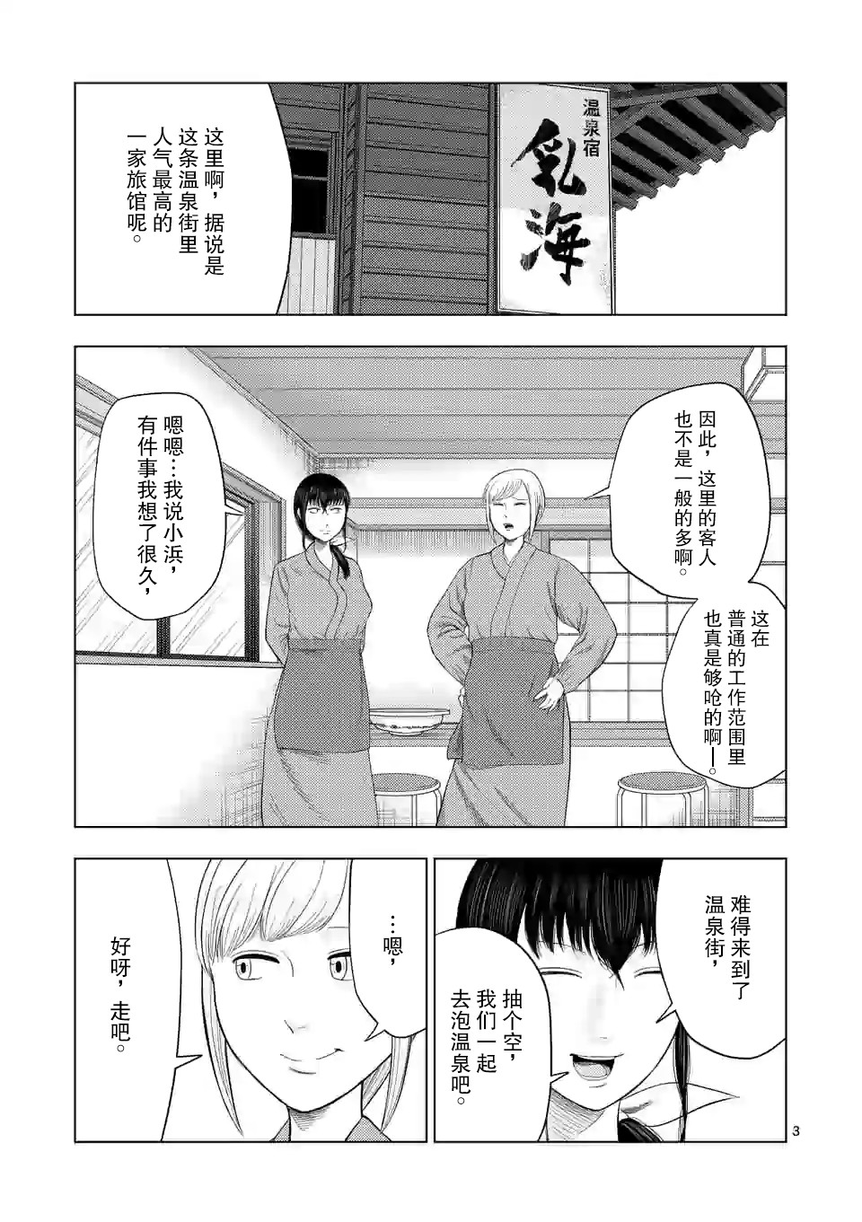灰色兼职:逃亡禁止漫画在线漫画,第31话3图
