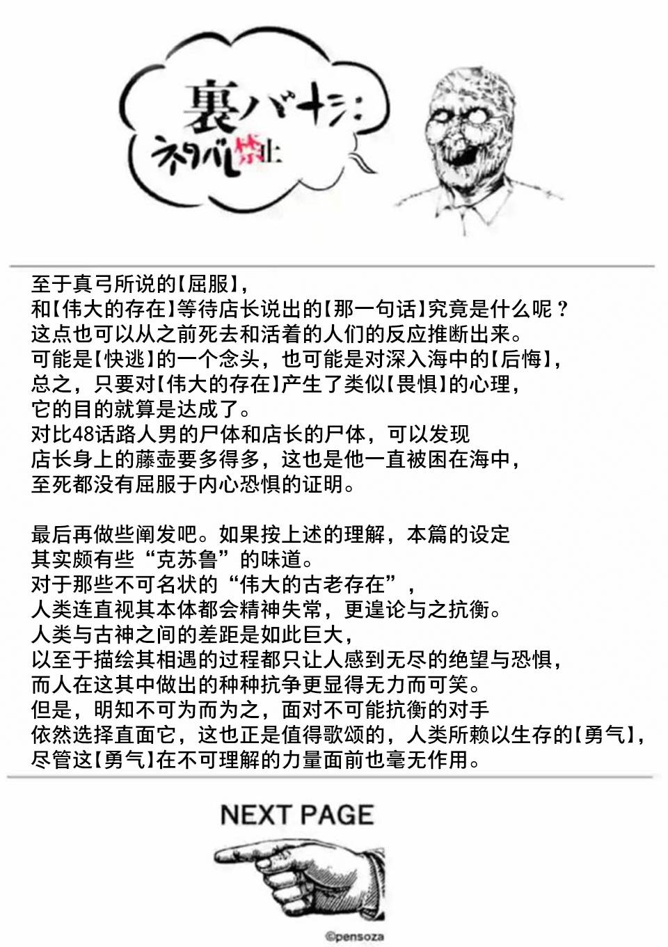 灰色兼职逃亡禁止 网盘漫画,第50.5话2图