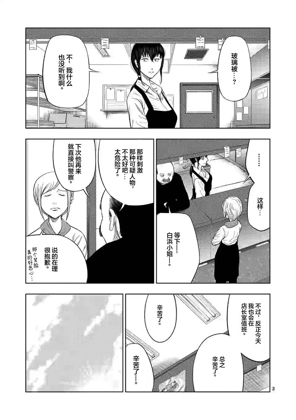 灰色兼职逃亡禁止百度网盘漫画,第41话3图