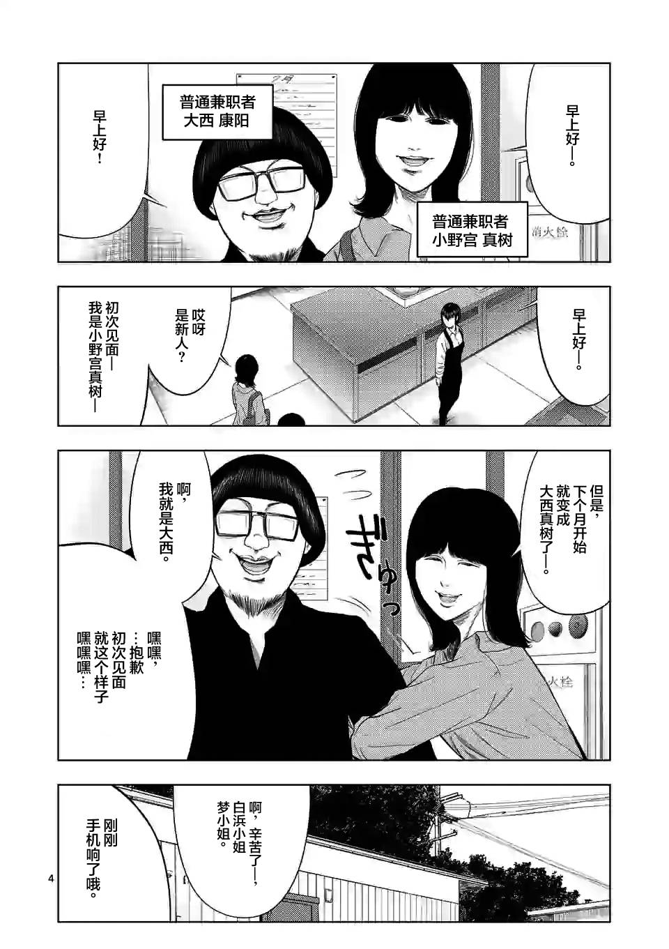 灰色兼职逃亡禁止百度网盘漫画,第41话4图