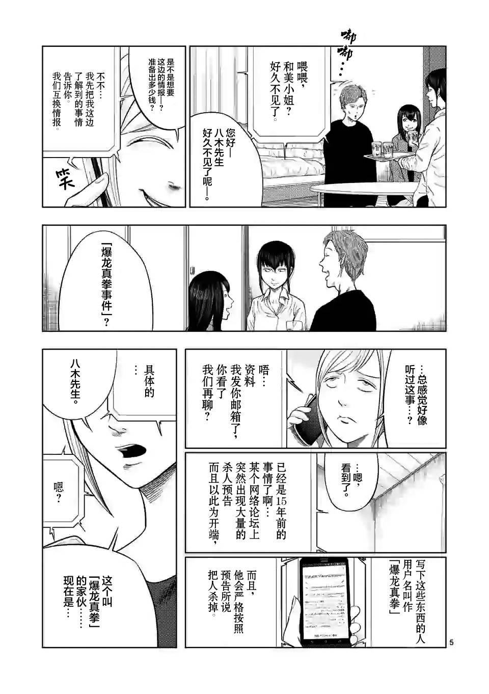 灰色兼职逃亡禁止百度网盘漫画,第41话5图