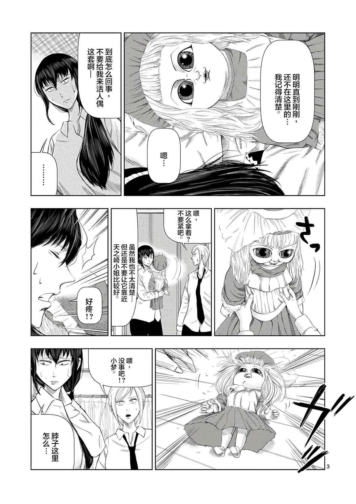 灰色兼职逃亡禁止16话漫画,第14话 人偶供养（2）4图