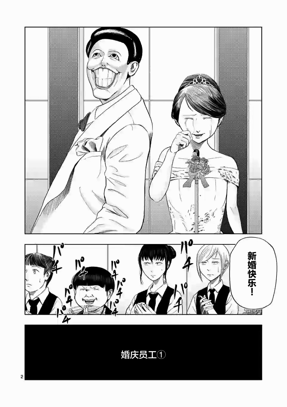 灰色兼职逃亡禁止图片漫画,第37话2图