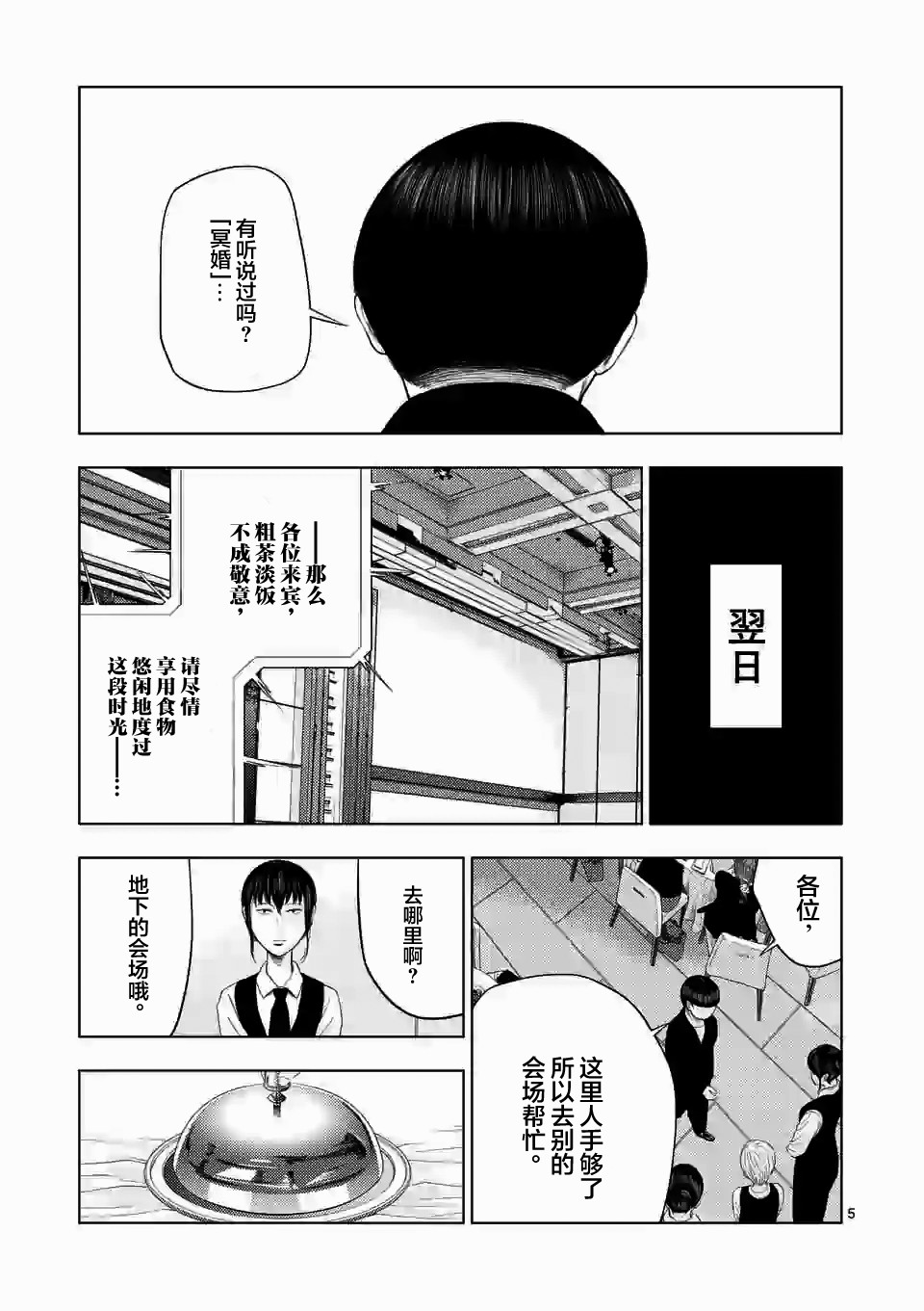 灰色兼职逃亡禁止图片漫画,第37话5图