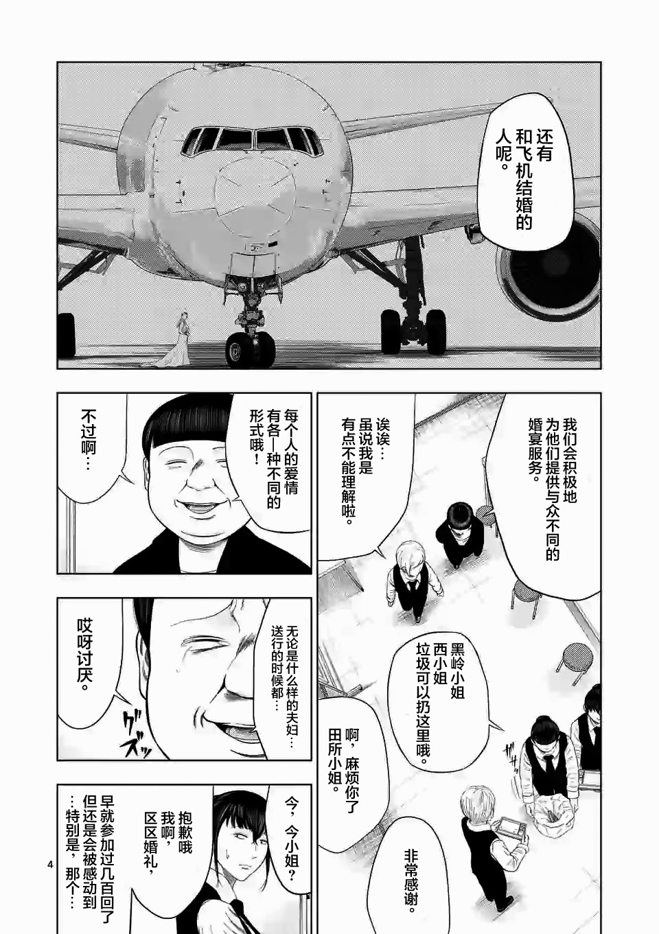灰色兼职逃亡禁止图片漫画,第37话4图